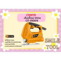 ราคา COOFIX เลื่อยจิ๊กซอ 500w รุ่น CF JS003 (22023118128)