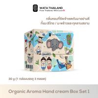 ราคา Box Set 1 3Pcs Wata ORGANIC AROMA MOISTURIZING HAND CREAM ครีมบำรุงผิวมือหอมชุ่มชื้นสูตรออร์แกนิค กล่องเซต 3 ชิ้น ที่ประกอบไปด้วยกลิ่น มะลิไทย มะพร้าว และ กุหลาบสยาม (21607945478)