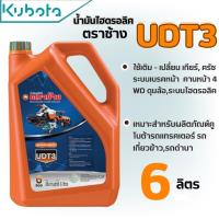 ราคา น้ำมันไฮดรอลิค UDT3 ขนาด 6 ลิตร (20959267678)