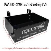 ราคา กล่องรับพัสดุ จดหมาย และอาหาร กล่องรับพัสดุสแตนเลส กล่องรับจดหมาย กล่องรับอาหาร Perfect Stainless PM36 22 (20223385211)