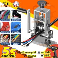 ราคา เครื่องปอกสายไฟ อัตโนสามารถปอกสายไฟ เครื่องปอกสายไฟทองแดง เครื่องปอกสายไฟขนาดใหญ่ เครื่อง ปลอก สาย ไฟ ต่อกับสว่านได้อั สายเคเบิล การตัดที่คมชัดและมีประสิทธิภาพ ประสิทธิภาพสูง แบบพกพา อเนกประสงค์ 1mm 3