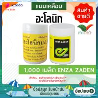 ราคา เมล็ดพันธุ์ผักสลัดเรดโอ๊คอะโลนิก Red oak Alonix ชนิดเคลือบ 1000 เมล็ด ยี่ห้อ Enza Zaden by hydroponicgroup (21899321598)