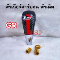 ราคา หัว เกียร์ TRD SPORT GR TRD หัวเกียร์ แต่ง รถ Toyotaและรุ่นอื่นๆ เกียร์ ธรรมดา (21899885099)