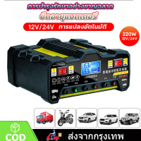 ราคา ชาร์จเต็มใน5นาที เครื่องชาร์จbattery เครื่องชาตแบตเตอรี่รถยนต์12v24ชาร์จแบตเตอรี่ 220W ตู้ชาตแบต ที่ชาร์จแบตมอเตอร์ไซค์ (22074777491)