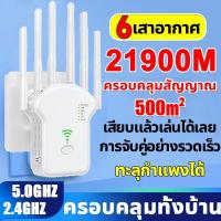 ราคา 8เสาอากาศขยาย Xioami 21900Mbps 5GHz WiFi Range Extender Repeater ตัวขยายสัญญาณ ตัวดูดสัญญาณ ตัวกระจายสัญญาณไวไฟ (21903219689)