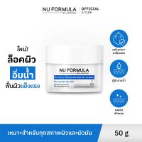 ราคา NU FORMULA Ectoin Ceramide Barrier Cream (22016379115)
