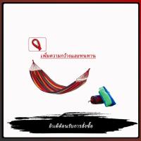 ราคา ส่งไวจากไทย เปลญวนแคมป์ปิ้งกลางแจ้ง เปลสนาม เปลญวน ทนทาน เบาพกพาง่าย เปลญวนผู้ใหญ่ เปลไกว เปลญวนชิงช้าลายรุ้ง 150kg แถมฟรีกระเป๋าเก็บและเชือก เปลญวนชิงช้าลายรุ้ง DC01M (21916816457)