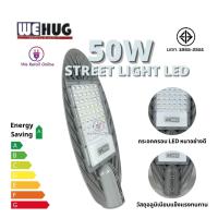 ราคา โคมไฟถนน LED 50w พร้อมขาจับโคม WEHUG (8453297335)