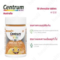 ราคา Centrum Kids Multivitamin เซนทรัม คิด อาหารเสริมเด็ก วิตามินเด็ก วิตามินซีเด็ก แคลเซียมเด็ก kid vitamin fish oil ฟิชออย (22008514313)