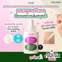 ราคา พร้อมส่ง ถูกที่สุด ของแท้ CKD Retino Collagen Small Molecule 300 Collagen Pumping Ampoule 30 ml (21995188558)