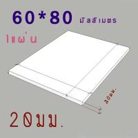 ราคา แผ่นพลาสวูด 20 มิล ขนาด 60x80cm แบ่งขาย1แผ่น ภายใน ภายนอก สีขาว (4332936729)
