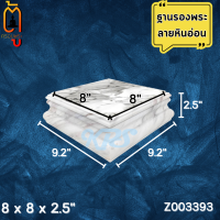 ราคา ฐานรองพระสีขาว ลายหินอ่อน ฐานวางพระ ฐานพระ มินิมอล แท่นวางถ่ายสินค้า ฐานพระสีขาว แท่นวางพระสีขาว (19323119959)