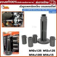 ราคา ต ตัวดึงเพลาข้อเหวี่ยง ตัวดูดเพลาข้อเหวี่ยง ตัวดูดข้อเหวี่ยง ดูดแคร้ง รถมอเตอร์ไซต์ (21893406189)