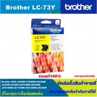 ราคา ตลับหมึกอิงค์เจ็ท Brother LC 73 BK C M Y RIGINAL 1ชุด4สีหมึกพิมพ์อิงค์เจ็ทของแท้ราคาพิเศษ สำหรับปริ้นเตอร์ BROTHER รุ่น MFC J6710DW MFC J6910DW MFC J430W MFC J625DW MFC J825DW (18288644520)