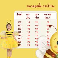 ราคา พร้อมส่งไวมาก ชุดผึ้งเด็ก สำหรับการแสดงนิทาน คอสเพลย์ (21762568532)