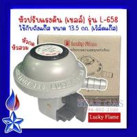 ราคา Lucky Flame หัวปรับแรงดัน เชลล์ รุ่น L 658 หัวสวม หัวกด ใช้กับถังแก๊ส ขนาด 13 5 กก เวิล์ดแก๊ส (21727683187)