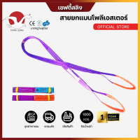 ราคา สายพานยกของ 1 ตัน 7 1 มีใบเซอร์ สายยกแบน สลิงผ้าใบ สลิงแบนโพลีเอสเตอร์ สลิงอ่อนชนิดแบน สายพานยก สายยกของ (21232278449)