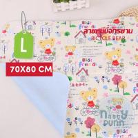 ราคา ผ้ารองฉี่ ผ้าสักหลาดรองฉี่ Natty Punn ไซร์ L ขนาด 70x80 ซม (21728203719)