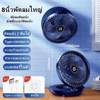 ราคา 8 นิ้วพัดลมใหญ่ พัดลมแขวน 1200mAh พัดลมมินิ แบบพกพา ติดผนัง พับได้พัดลมตั้งโต๊ะUSBพัดลมชาร พัดลมพกพาไรสาย พัดลมตั้งโต๊ะ พัดลมไฟฟ้าขนาดพกพา เป่าได้12ชม แบบพกพา พัดลมพกพาชาร์จ พัดลมแบบพกพา (21457623328)
