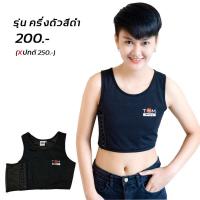 ราคา TomFin เสื้อกล้ามทอมฟิน เสื้อกล้ามทอม เสื้อกล้ามทอม ครึ่งตัว (8817848261)