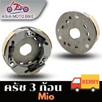 ราคา MIO FINO NOUVO MX ผ้าคลัทช์ ผ้าครัช3ก้อน มาพร้อมจาน สปริง รุ่น MIO FINO NOUVO MX มีโอ ฟีโน่ นูโว 5VV (21595090000)