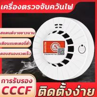 ราคา เครื่องตรวจจับควัน อุปกรณ์ตรวจจับควันไฟ ป้องกันไฟไหม้ สัญญาณเตือนไฟไหม้ Smoke Detector เปลี่ยนแบตได้ (21543158753)