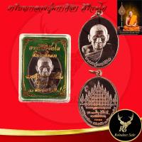 ราคา พระเครื่อง เหรียญบารมีสิริจันโท ปั้มเงินปั้มทอง มหาพิธีพุทธาภิเษก พิธีเสาร์ห้า หลวงปู่มหาศิลา สิริจันโท สวนสงฆ์แกเปะ วัดโพธิ์ศรีสะอาด จ กาฬสินธุ์ ๑๑ กันยายน ๒๕๖๔ ขนาด 2 7x3 8 cm สินค้าพร้อมกล่อง (2203