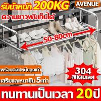 ราคา 100 ปีที่ใช้ไม่เลว ราวตากผ้าแขวนขอบระเบียง ราวเกาะระเบียง 304 สแตนเลส ความยาวพับเก็บได้50 80cm ราวตากผ้าคอนโด ราวเกาะผนัง ที่แขวนผ้า ราวตากผ้า ราวแขวนผ้าเหล็ก ราวแขวนอเนกประสงค์ ราวผ้า ราวตากสแตนเลส (