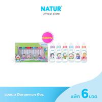ราคา NATUR Doraemon ขวดทรงกลม 8oz แพ็ก 6 (21931909220)