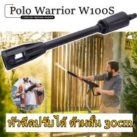 ราคา ปืนฉีดน้ำแรงดันสูง หัวฉีด หัวฉีดน้ําแรงดันสูง เครื่องฉีดน้ำแรงดันสูง หัวฉีดน้ำแรงดันสูงอะไหล่ หัวฉีดน้ำแรงดันสูงอะไหล่ อะไหล่ ปืนฉีดน้ำแรงดันสูง หัวฉีดปรับได้ ด้ามสั้น 30cm สำหรับ Zinsano NILE Angara