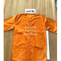 ราคา เสื้อแขนยาวพระ เสื้อโยธา ผ้ามิสลิน มี2 สีพระราชทาน และ สีกรัก สำหรับใส่ทำงานค่ะ (21405799620)