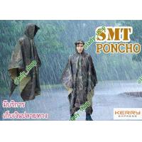 ราคา เสื้อคลุมกันฝน ที่คลุมกันฝนเดินป่า เสื้อกันฝน SMT Poncho ใส่กันฝน ใส่เดินป่า สำหรับนักเดินป่า ทหาร คลุมเป้ได้ (17283270192)