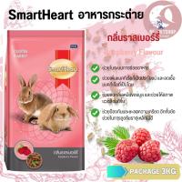 ราคา SmartHeart อาหารกระต่าย สมาร์ทฮาร์ท แพคเกจ 3KG (21585079609)