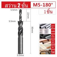 ราคา ดอกสว่าน 2 สเต๊ป Straight Shank Step Drill (12860956349)