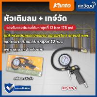 ราคา KANTO หัวเติมลม และ เกจ์สายอ่อน หัวเติมลมเกจ์สายอ่อน แบบสายอ่อน คุณภาพสูง ปืนเติมลมพร้อมเกจ์วัดแรงดัน (7503937697)