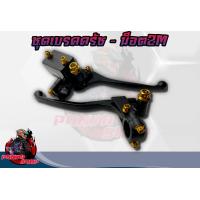 ราคา มือเบรค มือครัช โซนิค เทน่า แดช ฮอนด้า ใส่ได้ทุกรุ่น ลูกค้าสนใจรุ่นไหนสอบถามได้ (16617701984)