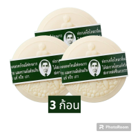ราคา 3 ก้อน สบู่สมุนไพรกลั่นรอว์ร่า Rawra herbal distilled soap สบู่ลุงแว่น 170g ลดกลิ่นกาย ลดกลิ่นเหงื่อ หอมสดชื่นด้วยกลิ่นสมุนไพร ของแท้ (21757943355)
