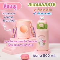 ราคา กระติกเก็บอุณหภูมิ กระติกน้ำเด็ก เก็บอุณหภูมิ 500 ML หลอดเด้ง พร้อมกระเป๋าสะพาย เกรด 316 ขวดน้ำสำหรับเด็ก H 251 (21986686197)
