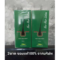 ราคา พร้อมส่ง Neo Hair Lotion 100 ผลิตภั นีโอแฮร์โลชั่น ปลูกผม ปลูกผม นีโอ แฮร์ โลชั่น นีโอแฮร์ เซรั่มบำรุงผม นีโอแฮร์ของแท neo hair lotion ปลูกผมเร่งด่วน (22045855359)