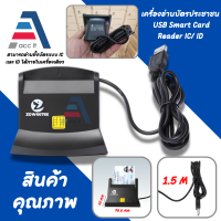ราคา เครื่องอ่านบัตรประชาชน USB Smart Card Reader IC ID (21085495324)