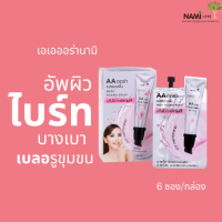 ราคา เอเอออร่านามิ Nami Make Up Pro AA Aura Primer Base เมคอัพเบสหน้าใส อมชมพู ผิวไบร์ท มีออร่า แต่งหน้าติดทน ไม่ติดแมสก์ กันน้ำกันเหงื่อ (20206613725)