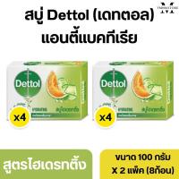 ราคา สบู่เดทตอล Dettol สบู่ก้อน แอนตี้แบคทีเรีย สูตรออริจินัล ขนาด 100 กรัม 2 แพ็ค 8ก้อน (21673753268)