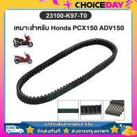 ราคา สายพาน PCX150 ปี 2018 2020 ADV150 2019 2020 Click125i ปี 2015 2022 ของแท้เบิกศูนย์ อะไหล่ฮอนด้า 23100 K97 T01 (21321894105)