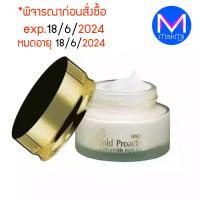 ราคา exp 18 6 24 มิสทิน โกลด์ โปรแอคทีฟ แอนตี้ ริงเคิล ไนท์ ครีม ขนาด 30 กรัม ครีมบำรุงผิวหน้า ก่อนนอน (16836701211)