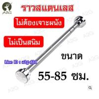 ราคา ราวสแตนเลส 304 ไร้สนิม ราวม่านห้องน้ำ ปรับขนาดได้ ยืดหดได้ไม่ต้องเจาะผนัง (3452614280)