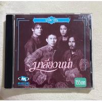 ราคา ซีดี เพลงไทย มาลีฮวนน่า บุปผาชน มือสอง โแรดอ่านลายละเอียด (21165161318)