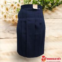 ราคา กระโปรงทรงแคบ กระโปรงนักเรียน ทรงแคบ กระโปรงนักเรียน ตรา ฤาชา (13291435629)