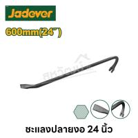 ราคา Jadever ชะแลงปลายงอ ขนาด 18 36 นิ้ว Wrecking bar (20540795540)