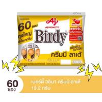 ราคา เบอร์ดี้ Birdy 3 in 1 กาแฟครีมมี ลาเต้ แพค 60 ซอง ห่อใหญ่ (21816964080)