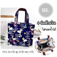 ราคา กระเป๋าผ้าเคลือบกันน้ำ มีช่องด้านใน 4 ช่อง ใส่ขวดน้ำได้ กว้าง 10 5 นิ้ว มีซิป กันน้ำ น้ำหนักเบา (21677031359)